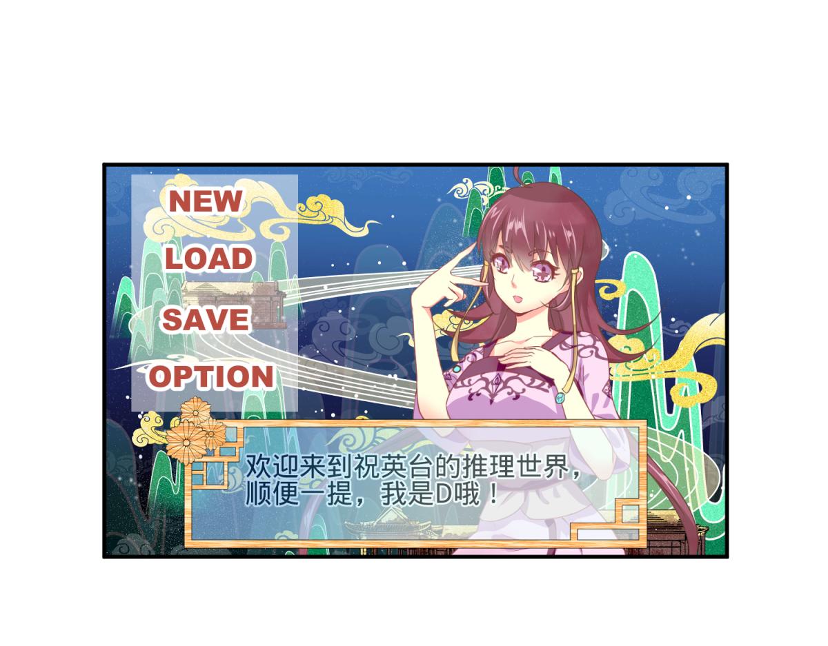 《穿到推理游戏里，破案全靠NPC》珍爱生命，远离渣游 第7页