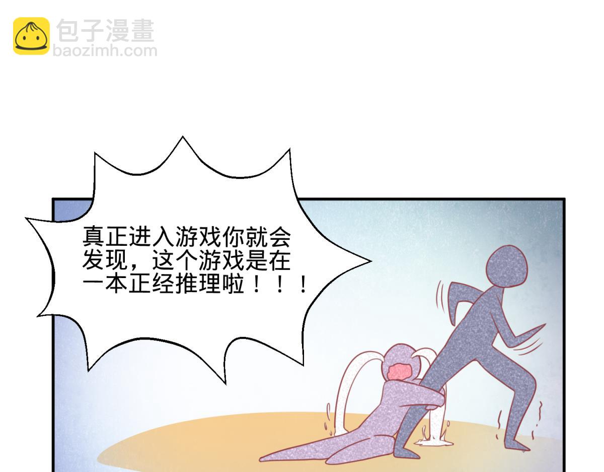 《穿到推理游戏里，破案全靠NPC》珍爱生命，远离渣游 第9页