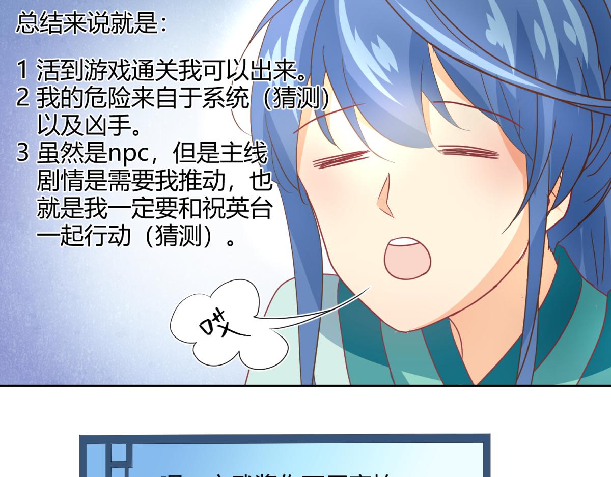《穿到推理游戏里，破案全靠NPC》4 剧情推动NPC 第15页