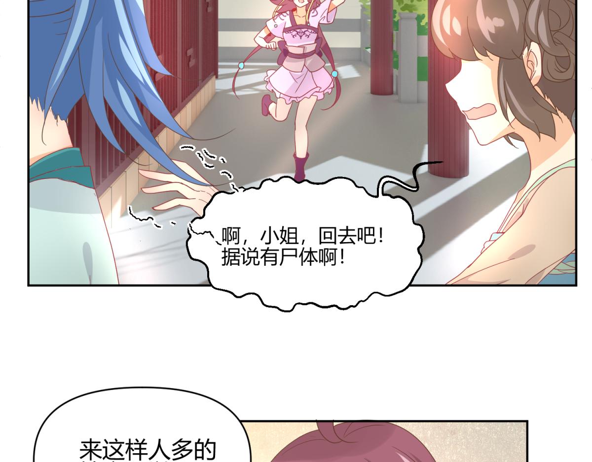 《穿到推理游戏里，破案全靠NPC》4 剧情推动NPC 第26页