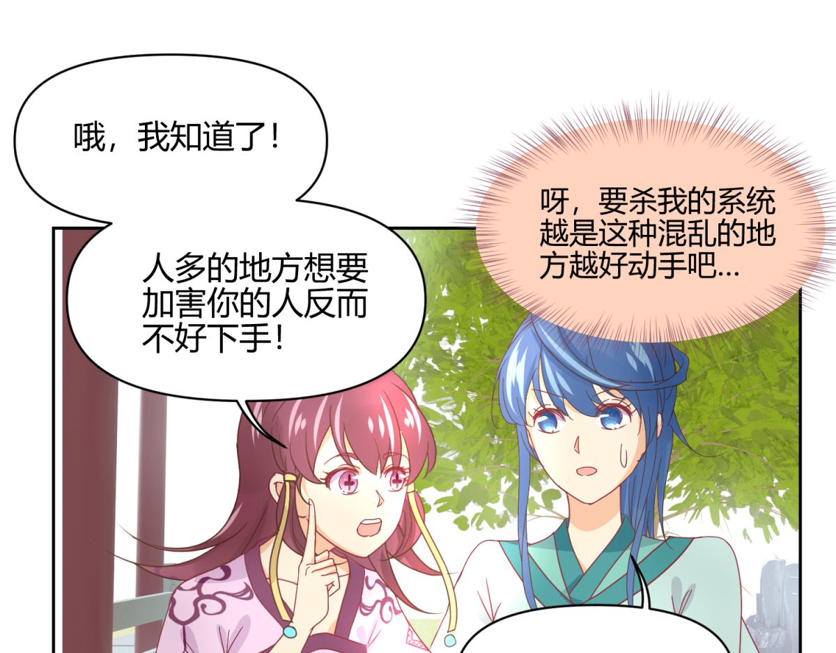 《穿到推理游戏里，破案全靠NPC》4 剧情推动NPC 第28页