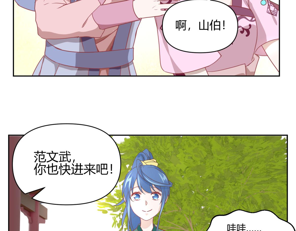 《穿到推理游戏里，破案全靠NPC》4 剧情推动NPC 第32页