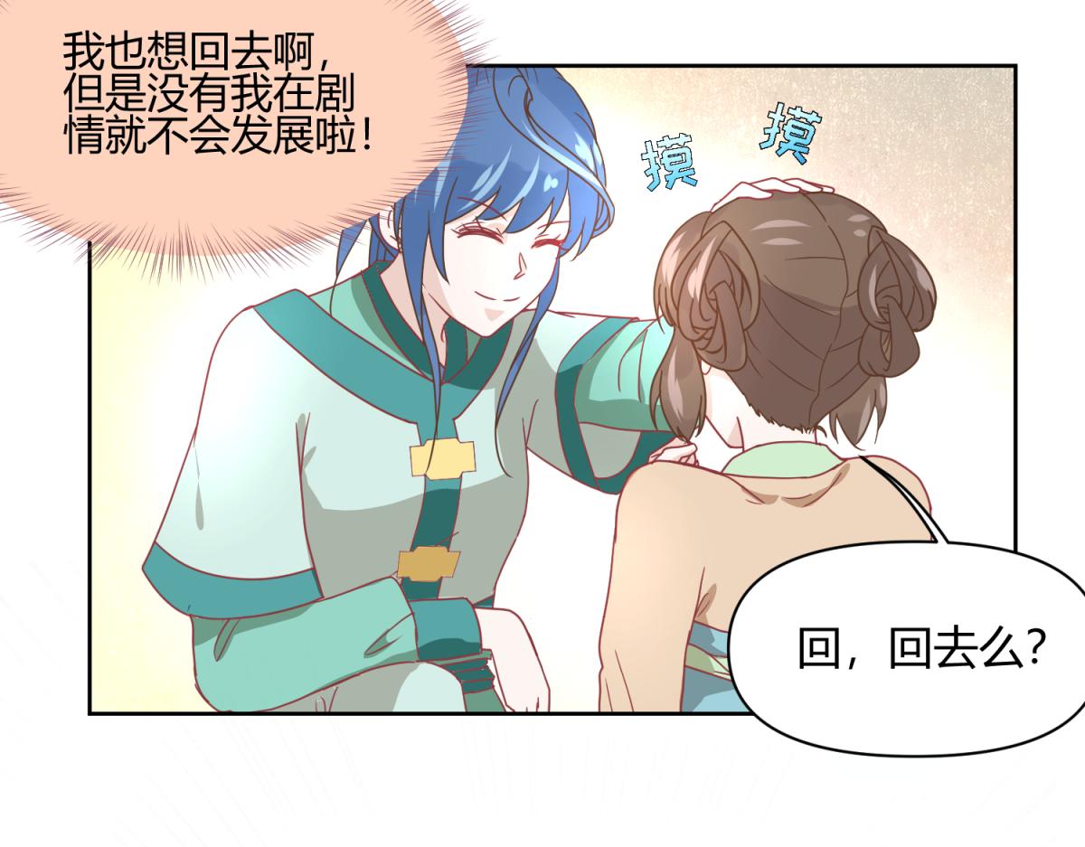 《穿到推理游戏里，破案全靠NPC》4 剧情推动NPC 第34页