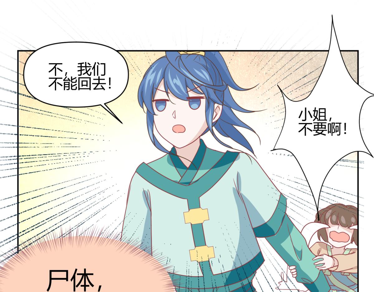 《穿到推理游戏里，破案全靠NPC》4 剧情推动NPC 第35页