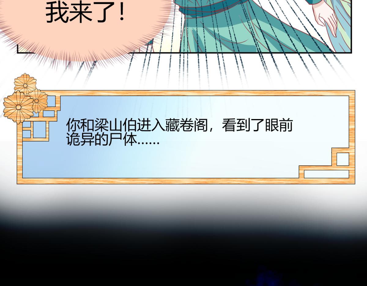 《穿到推理游戏里，破案全靠NPC》4 剧情推动NPC 第36页