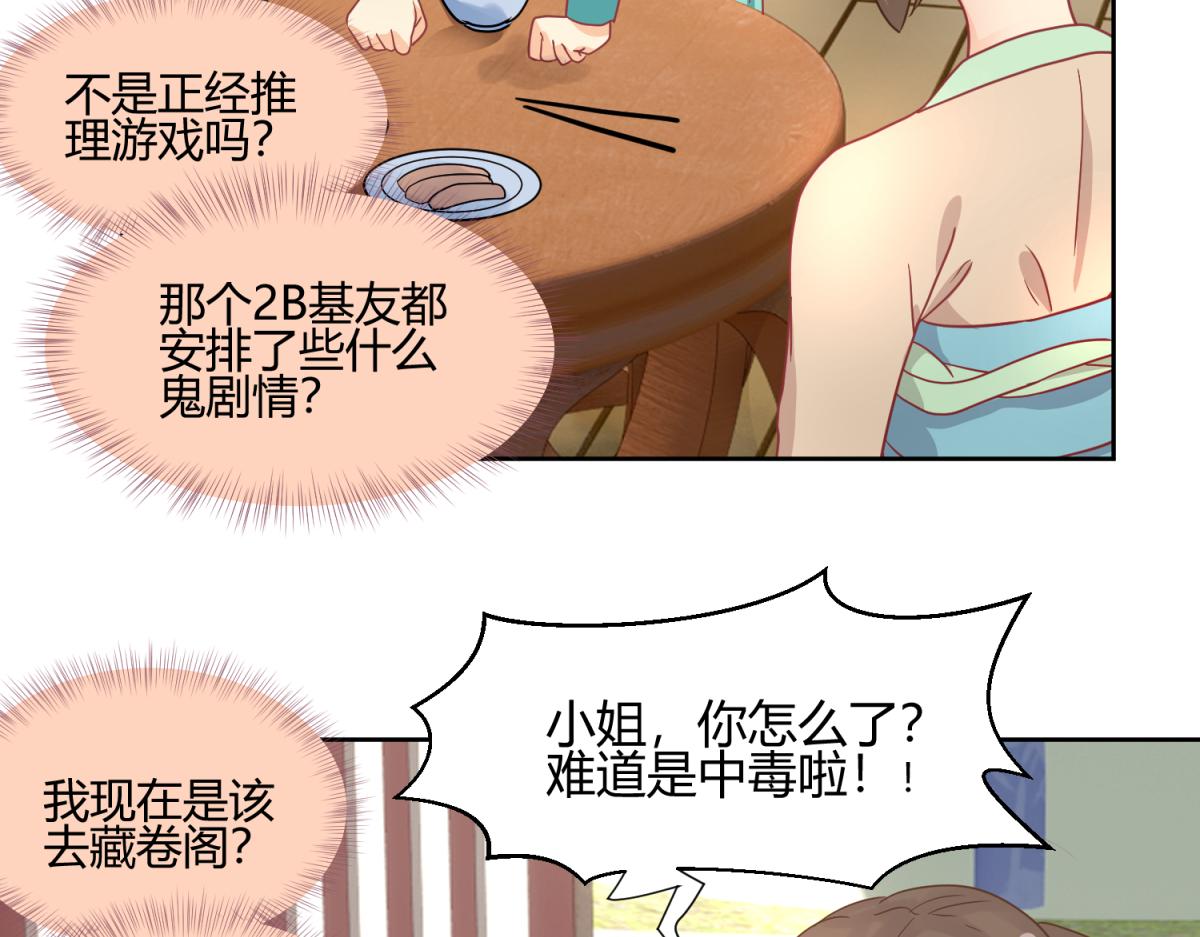 《穿到推理游戏里，破案全靠NPC》4 剧情推动NPC 第3页