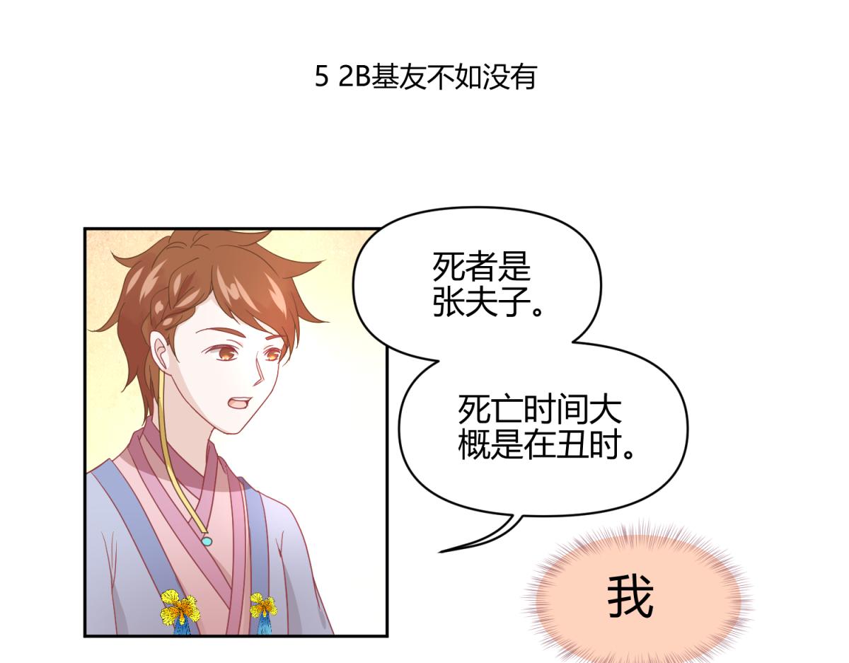 《穿到推理游戏里，破案全靠NPC》5 2B基友不如没有 第1页