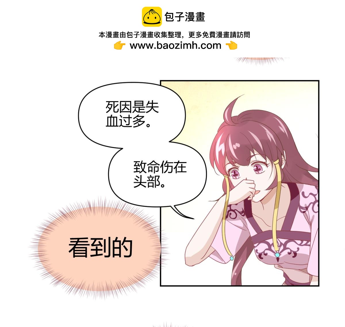《穿到推理游戏里，破案全靠NPC》5 2B基友不如没有 第2页