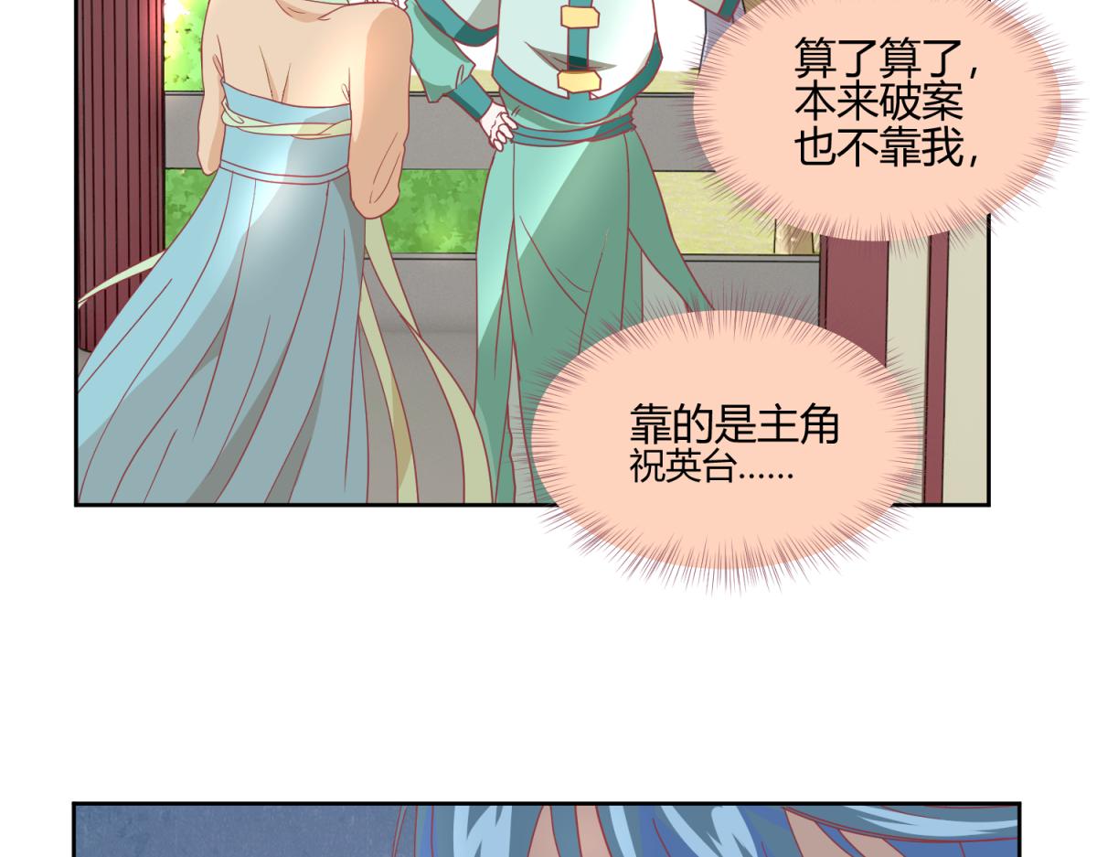 《穿到推理游戏里，破案全靠NPC》5 2B基友不如没有 第8页