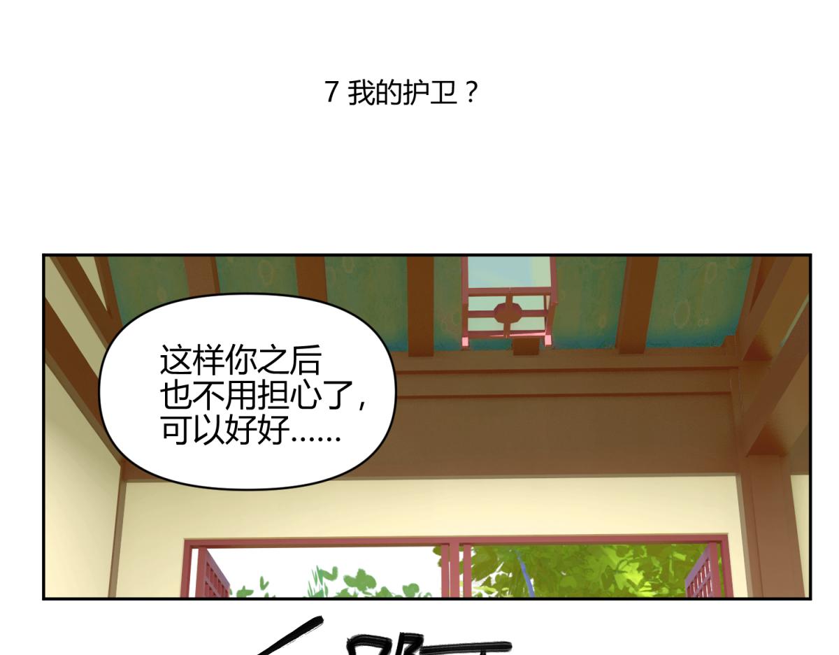 《穿到推理游戏里，破案全靠NPC》7 我的护卫？ 第1页