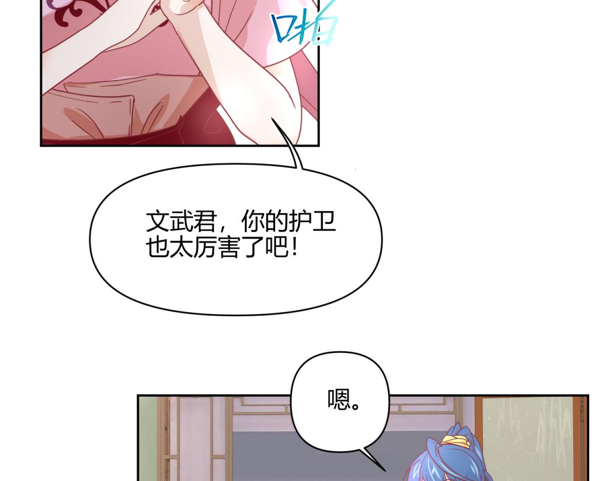 《穿到推理游戏里，破案全靠NPC》7 我的护卫？ 第24页
