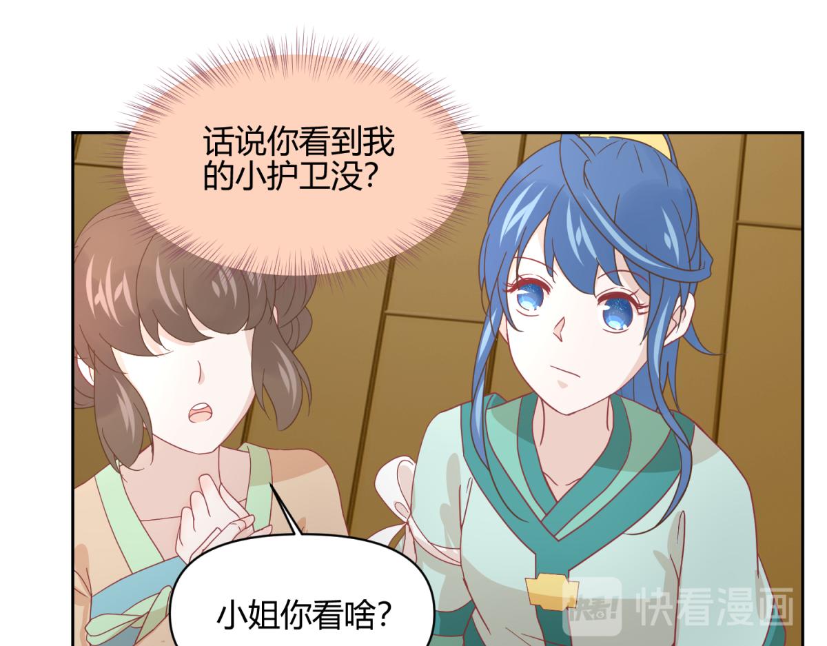 《穿到推理游戏里，破案全靠NPC》7 我的护卫？ 第26页