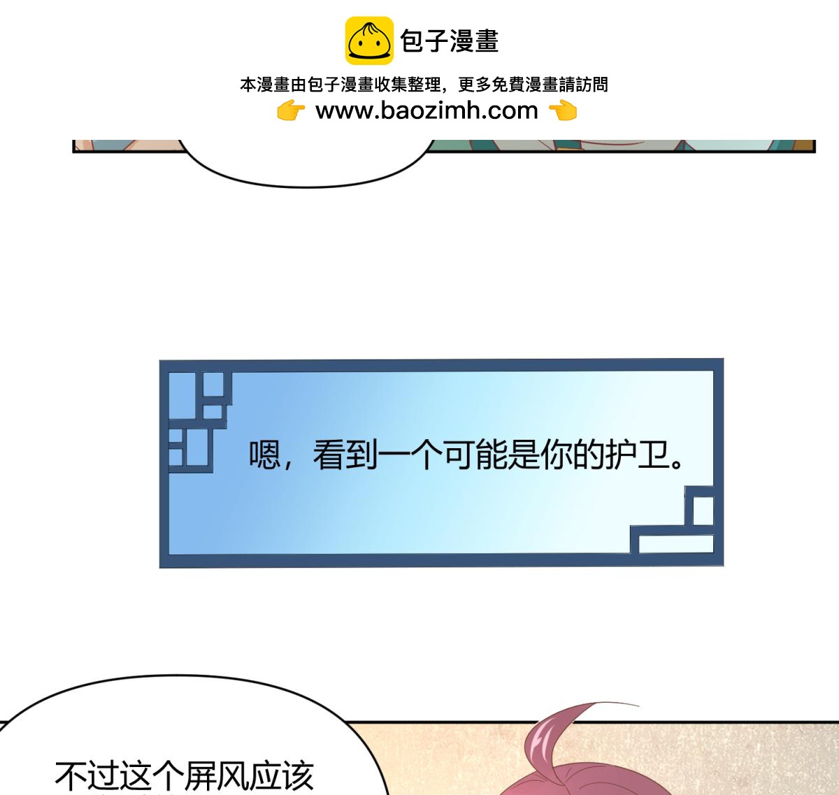 《穿到推理游戏里，破案全靠NPC》7 我的护卫？ 第27页
