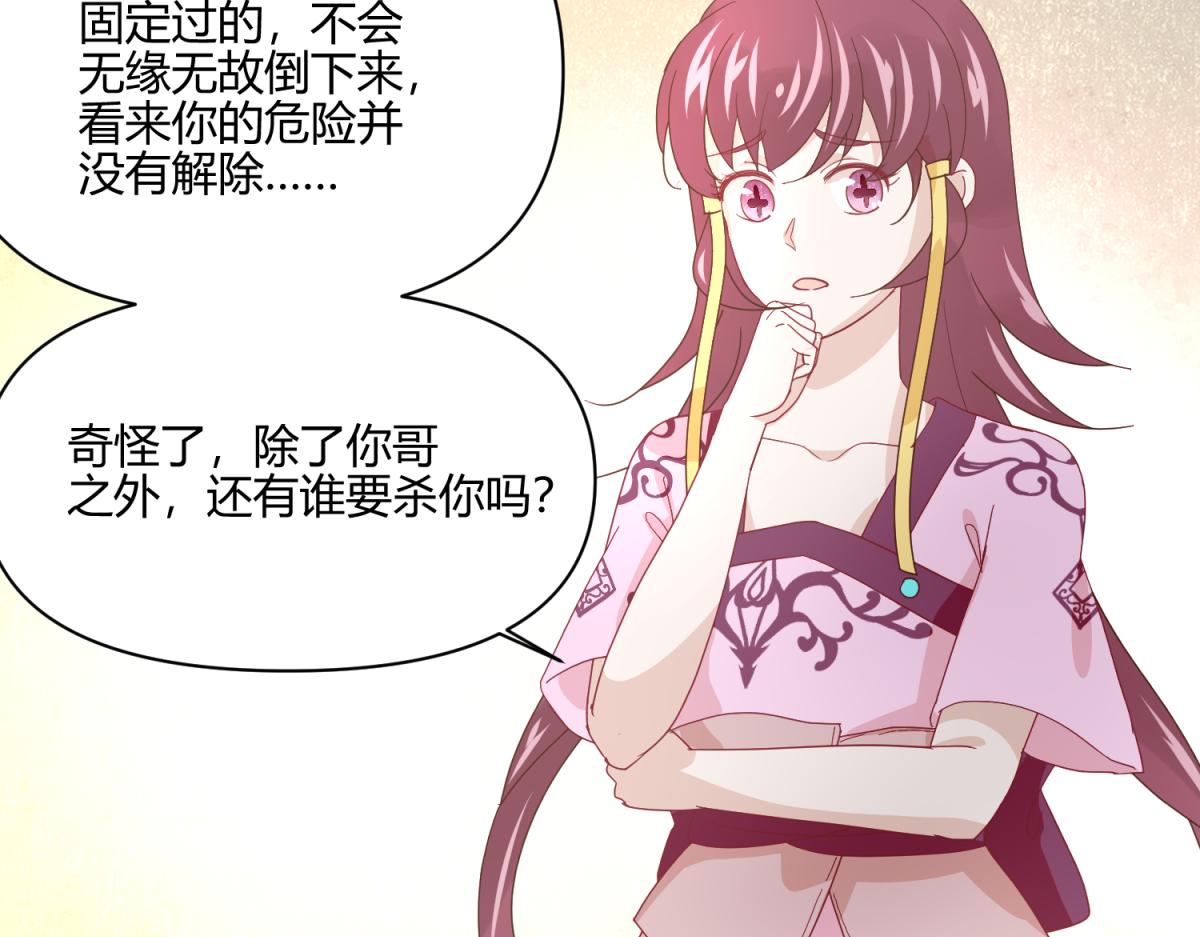 《穿到推理游戏里，破案全靠NPC》7 我的护卫？ 第28页
