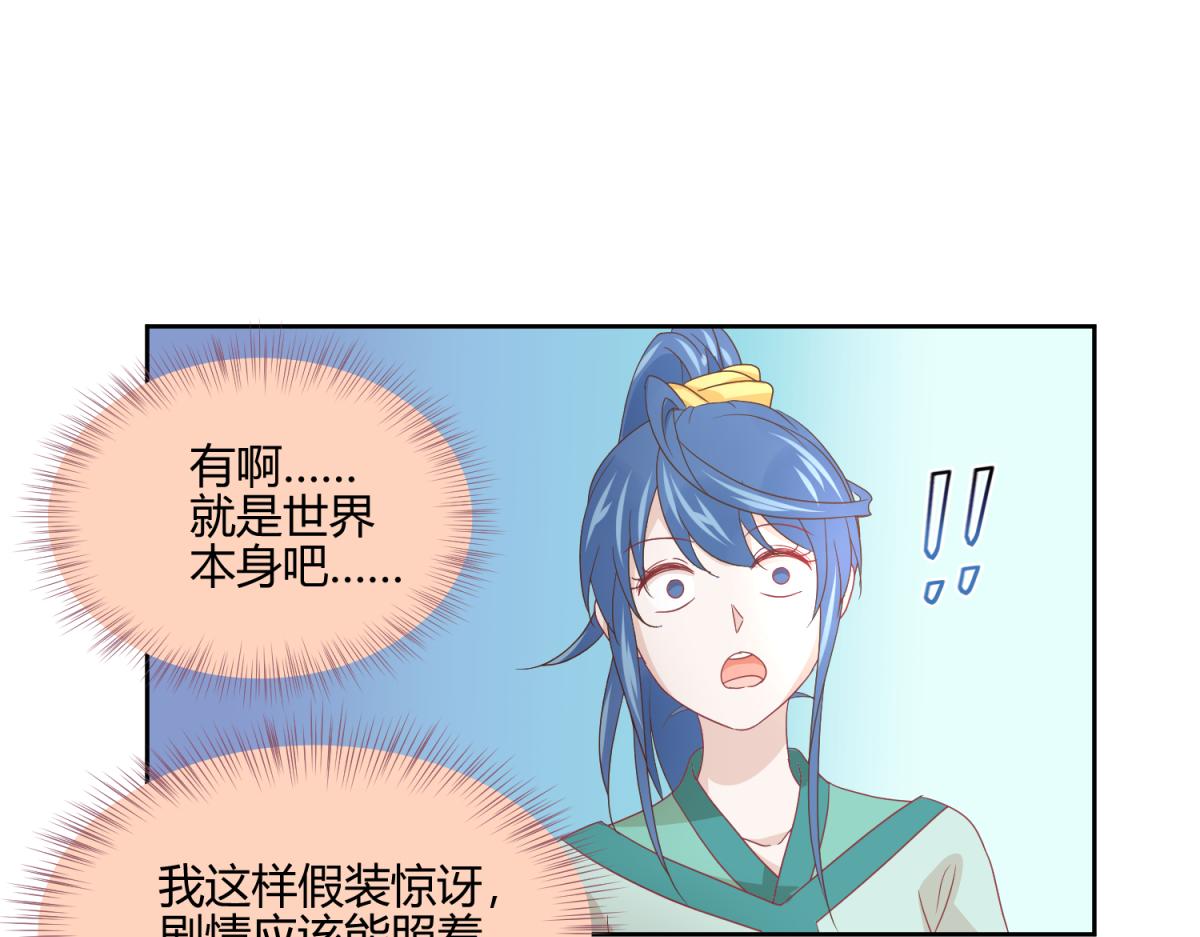 《穿到推理游戏里，破案全靠NPC》7 我的护卫？ 第30页