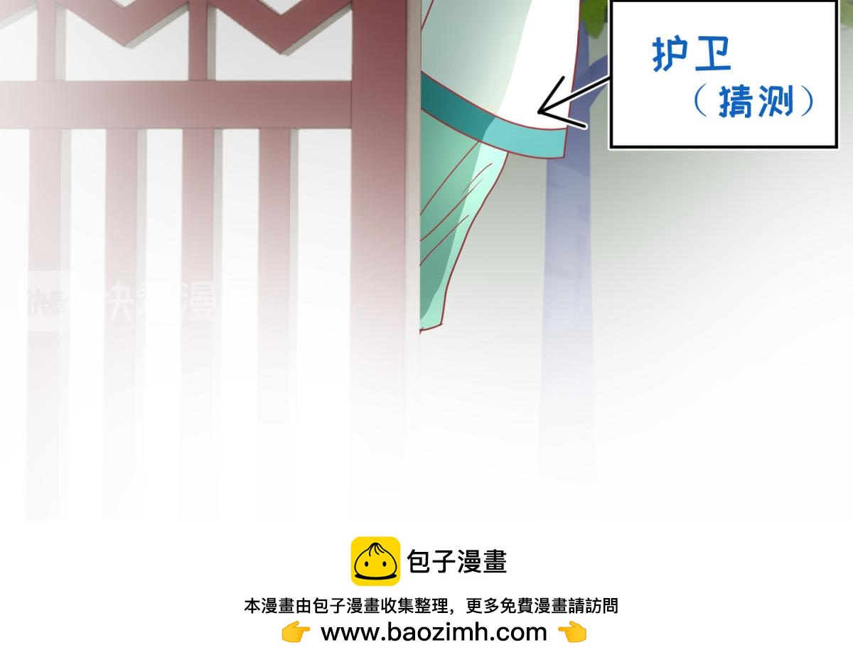 《穿到推理游戏里，破案全靠NPC》7 我的护卫？ 第39页