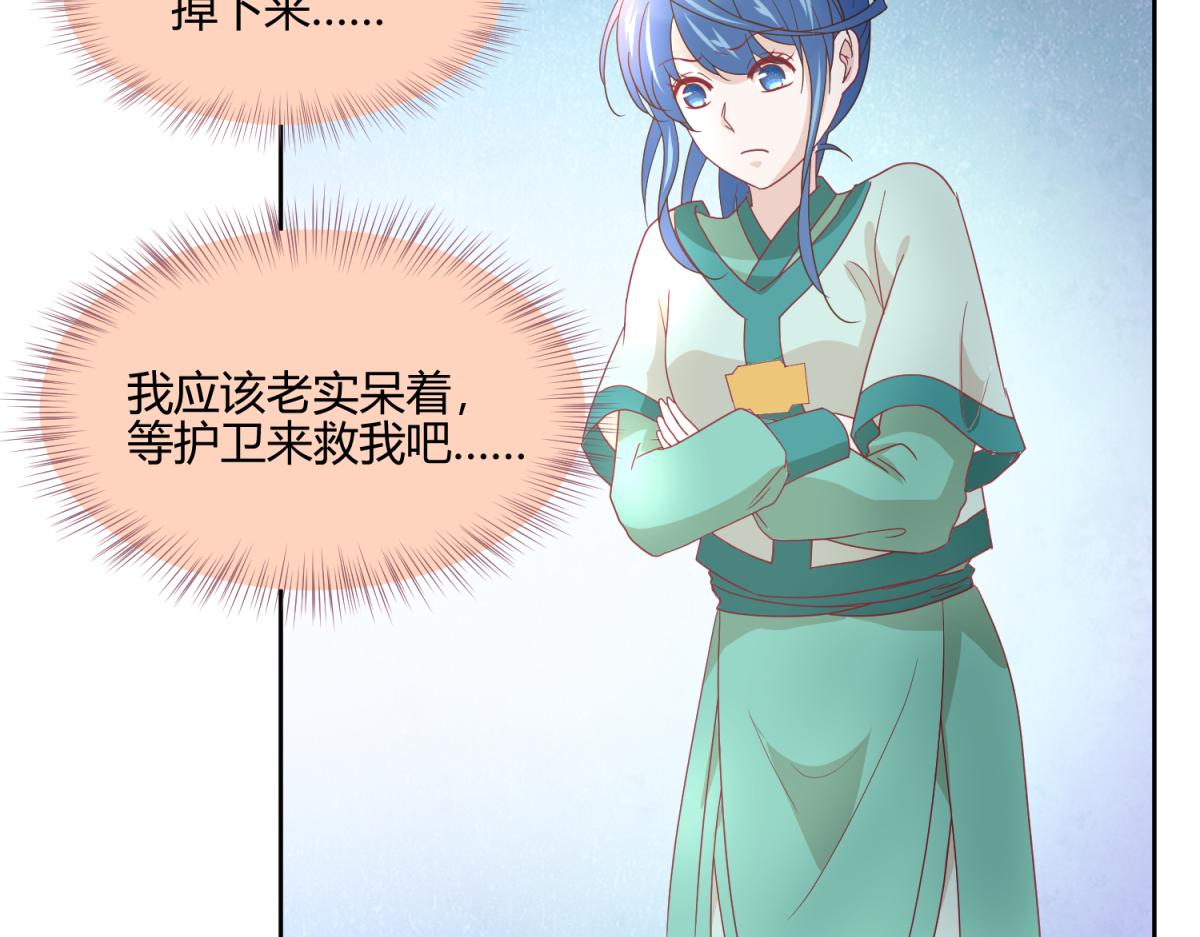 《穿到推理游戏里，破案全靠NPC》7 我的护卫？ 第6页