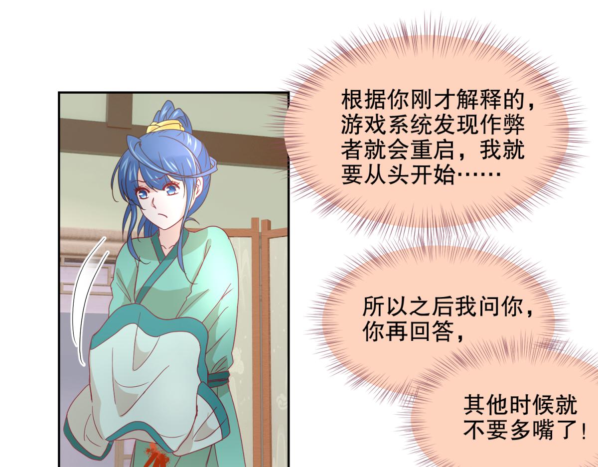 《穿到推理游戏里，破案全靠NPC》6 我的外挂呢？ 第11页