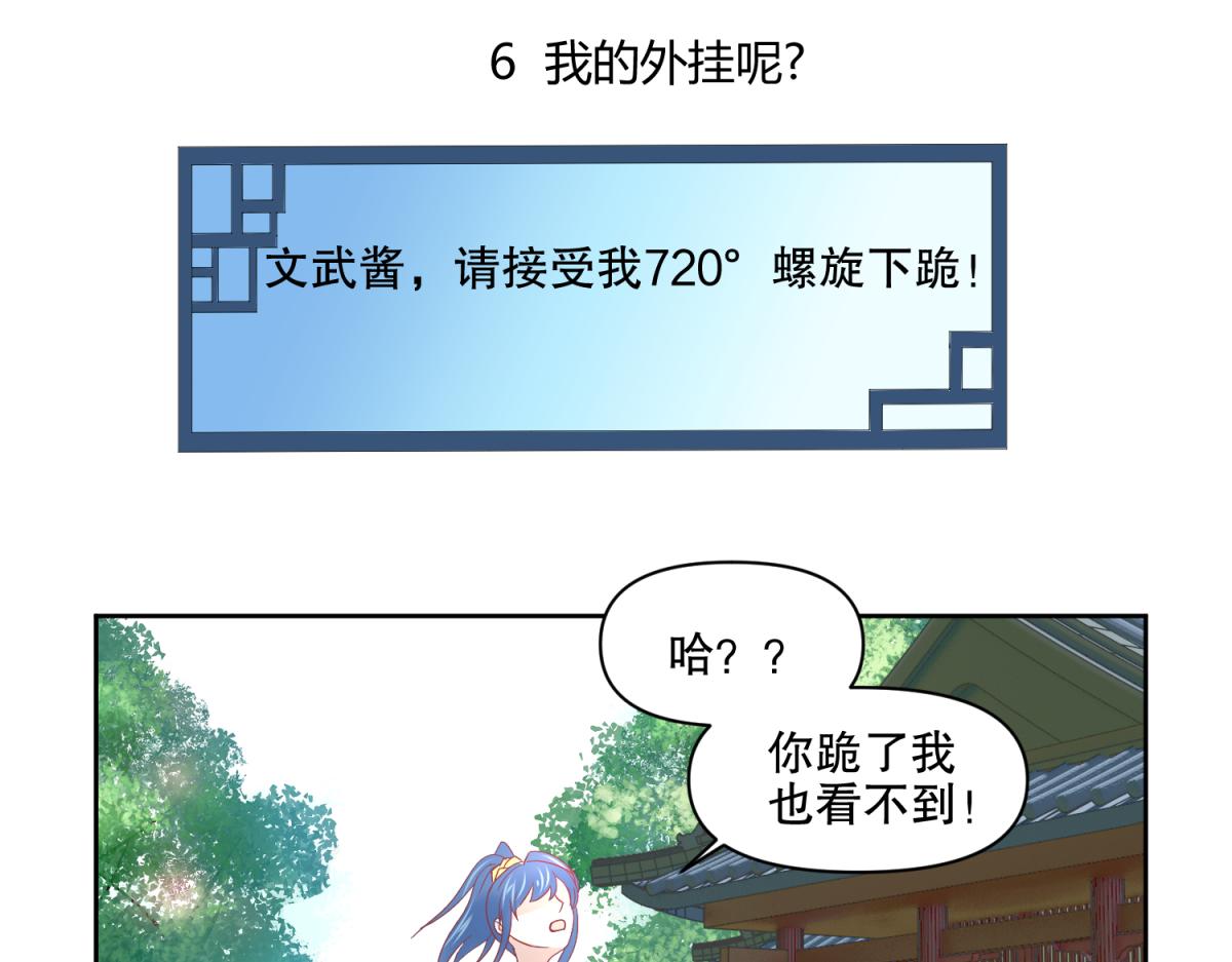 《穿到推理游戏里，破案全靠NPC》6 我的外挂呢？ 第1页