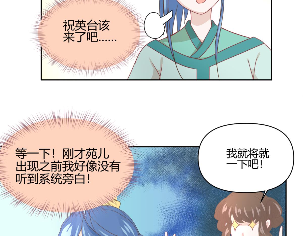 《穿到推理游戏里，破案全靠NPC》6 我的外挂呢？ 第35页