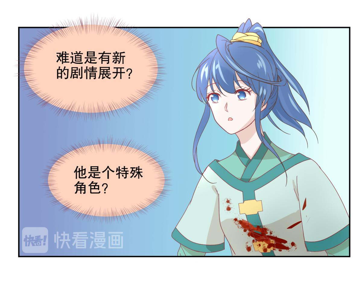 《穿到推理游戏里，破案全靠NPC》6 我的外挂呢？ 第6页