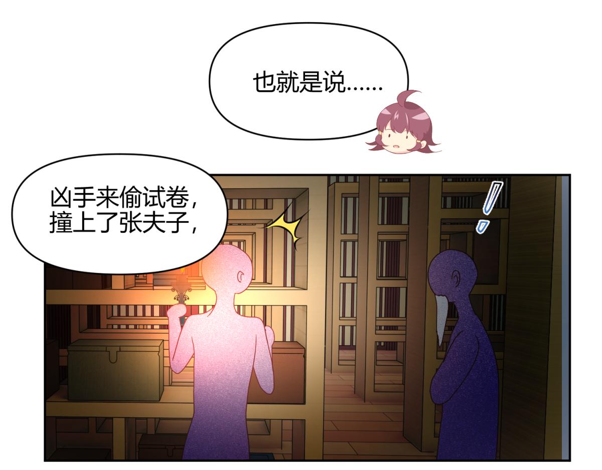《穿到推理游戏里，破案全靠NPC》8 开始推理了 第11页