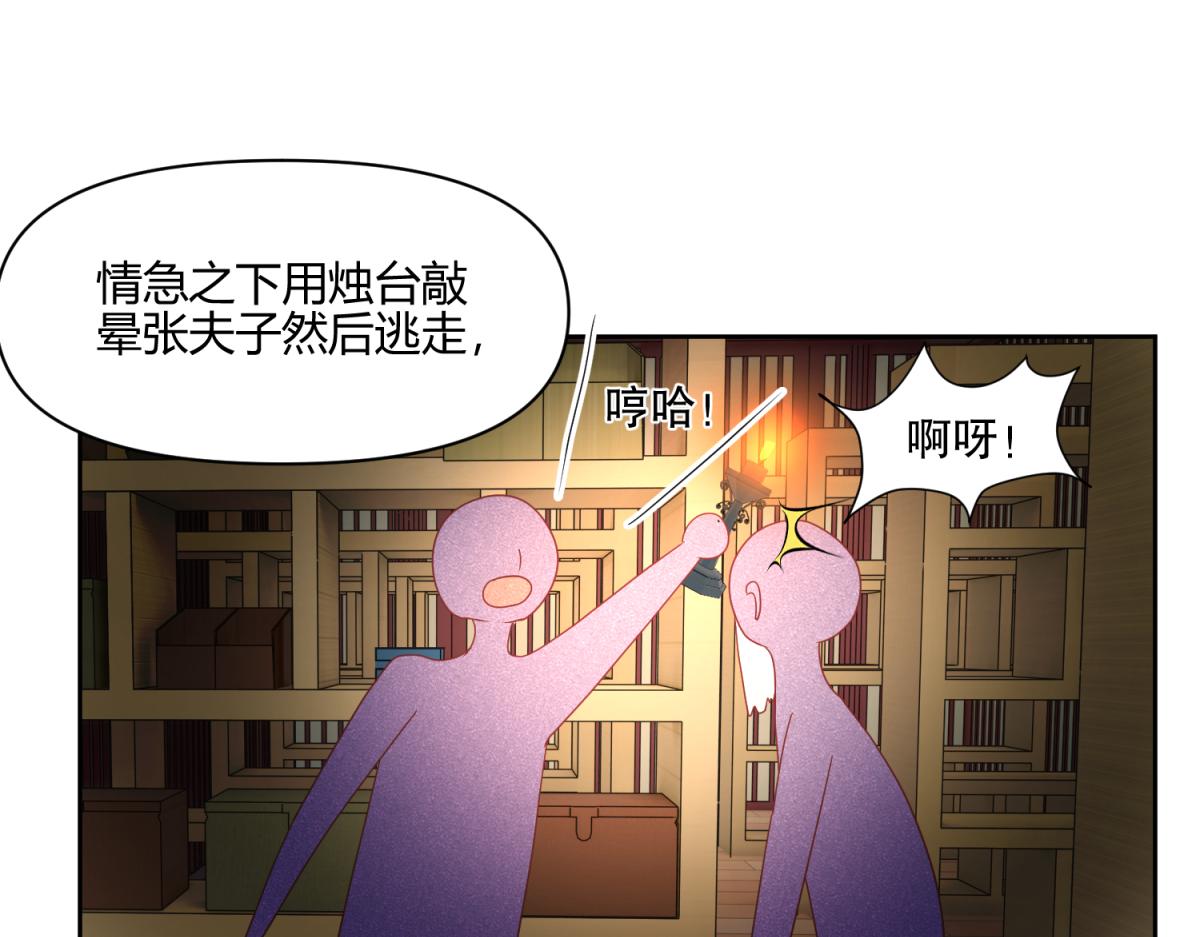《穿到推理游戏里，破案全靠NPC》8 开始推理了 第12页