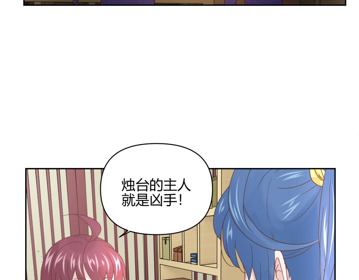 《穿到推理游戏里，破案全靠NPC》8 开始推理了 第13页