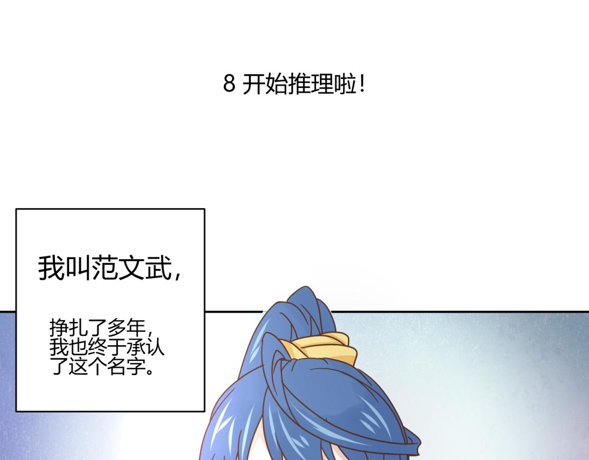 《穿到推理游戏里，破案全靠NPC》8 开始推理了 第1页