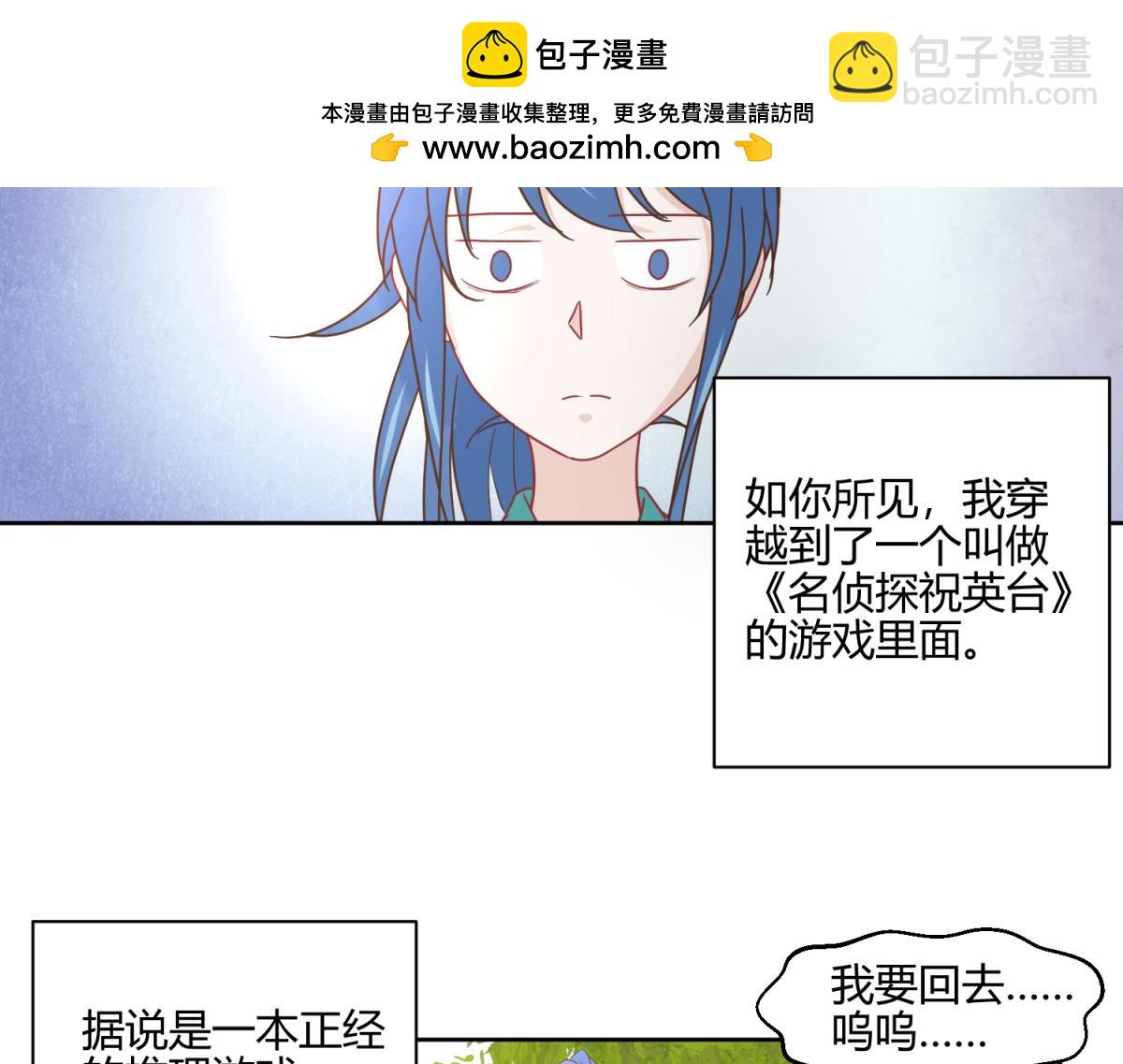 《穿到推理游戏里，破案全靠NPC》8 开始推理了 第2页