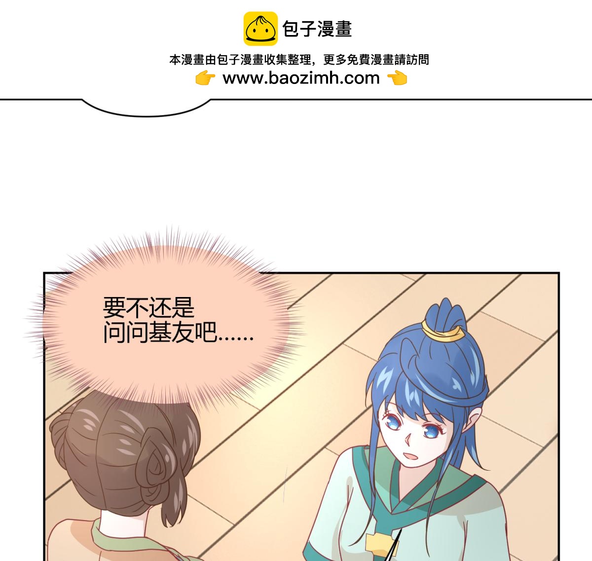 《穿到推理游戏里，破案全靠NPC》8 开始推理了 第32页