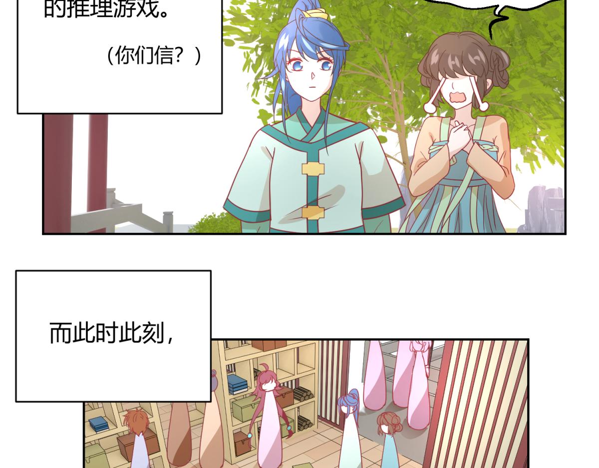 《穿到推理游戏里，破案全靠NPC》8 开始推理了 第3页
