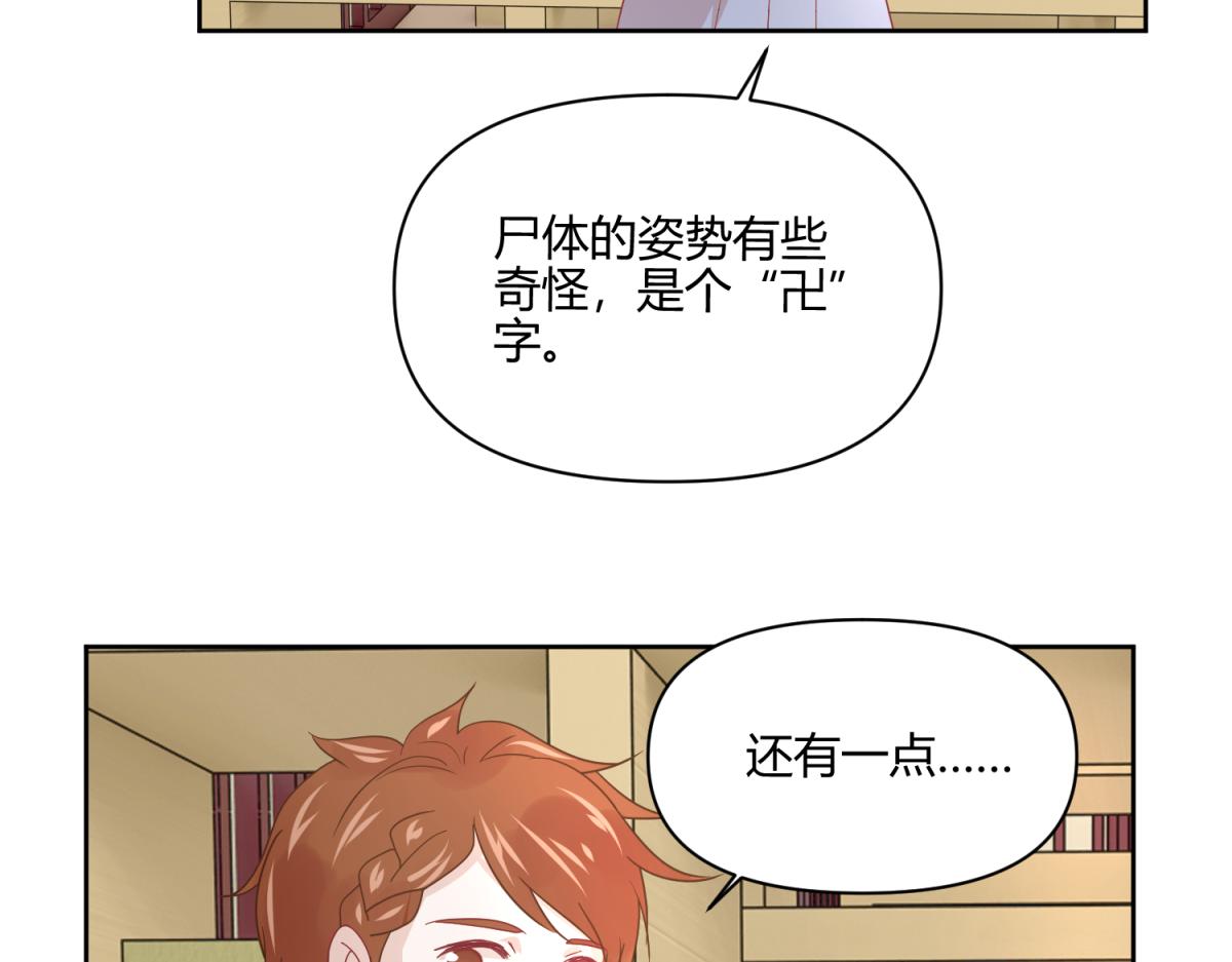 《穿到推理游戏里，破案全靠NPC》8 开始推理了 第7页