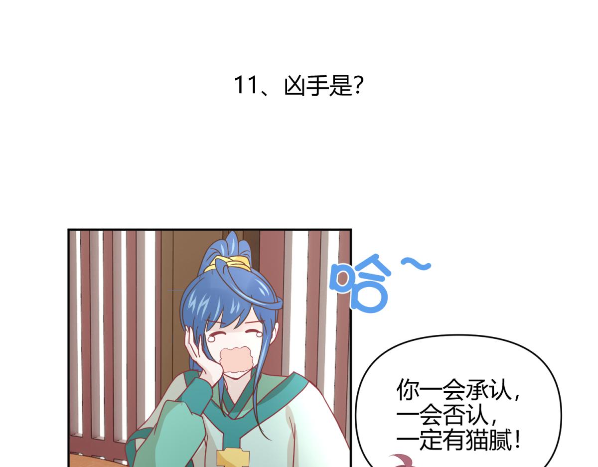 《穿到推理游戏里，破案全靠NPC》11 凶手是？ 第1页