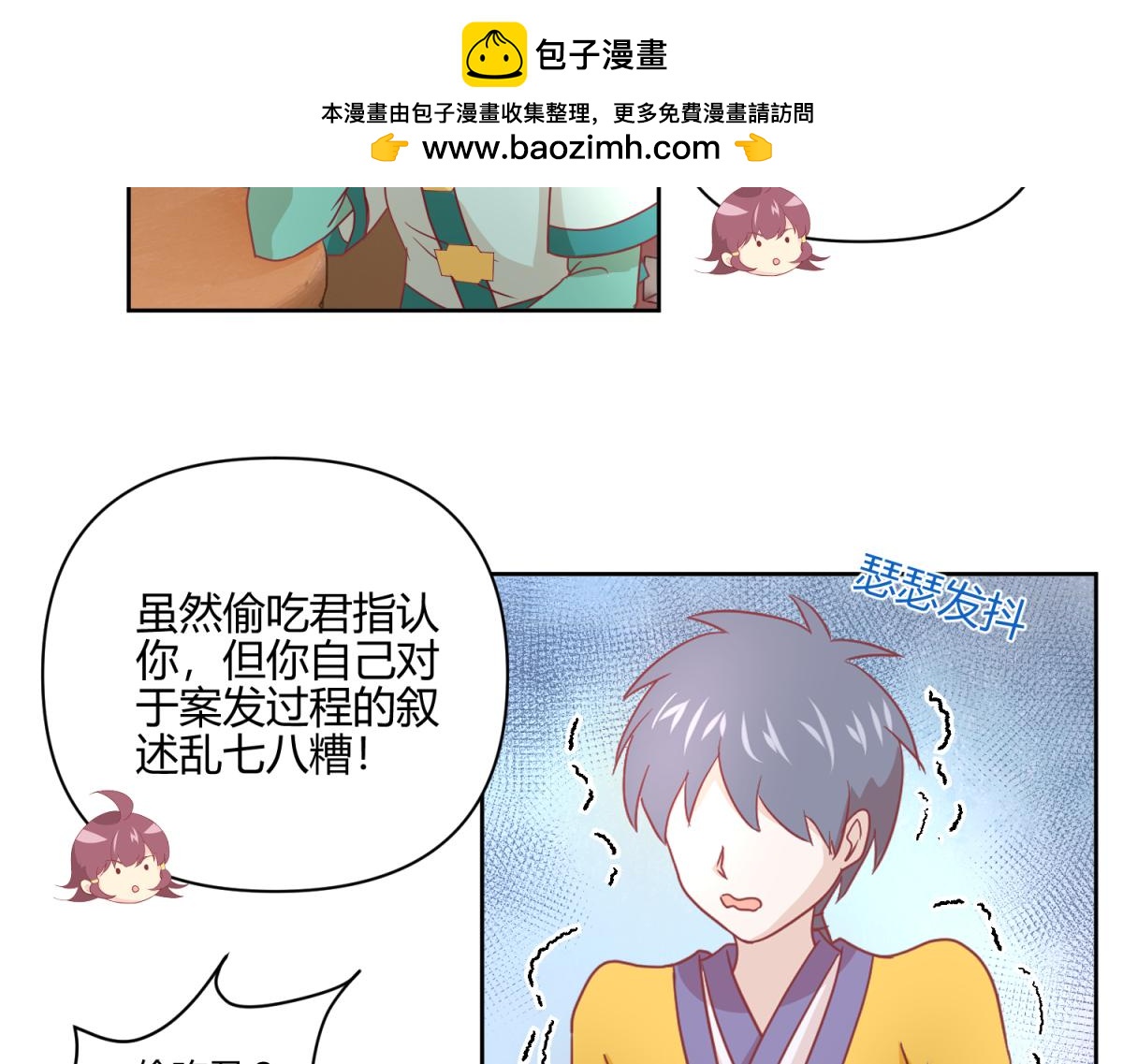 《穿到推理游戏里，破案全靠NPC》11 凶手是？ 第2页