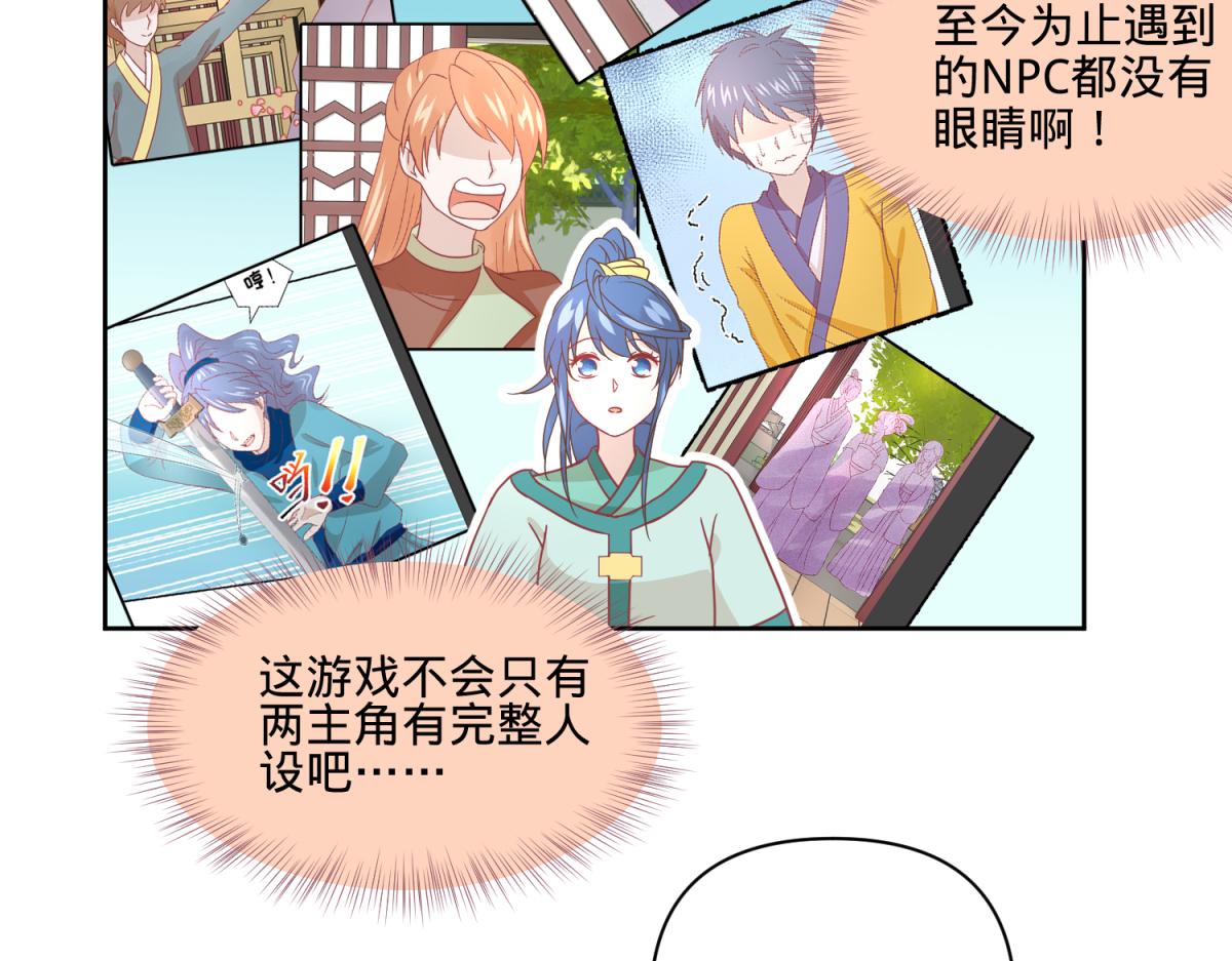《穿到推理游戏里，破案全靠NPC》11 凶手是？ 第31页
