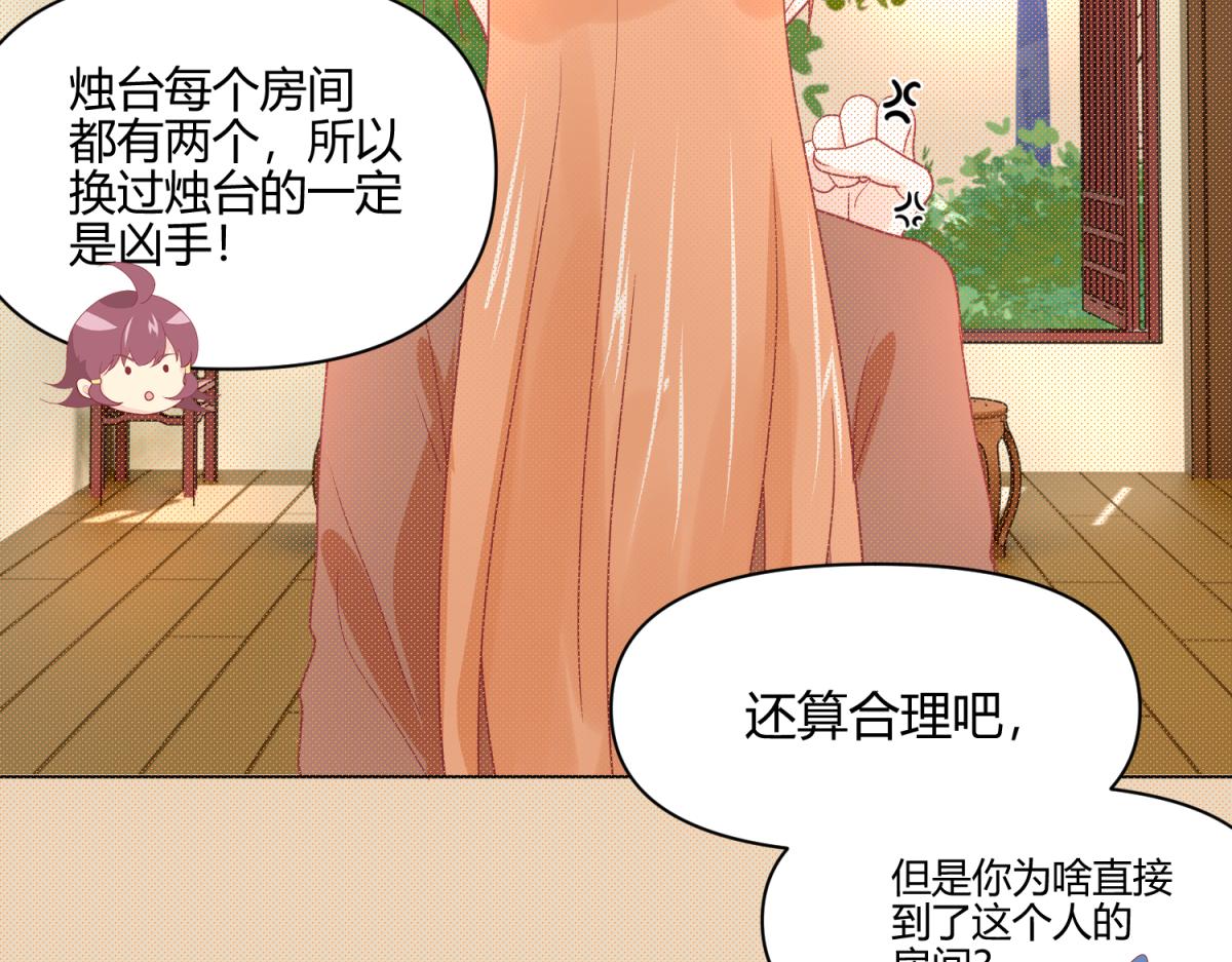 《穿到推理游戏里，破案全靠NPC》9 断案要素之物证 第10页