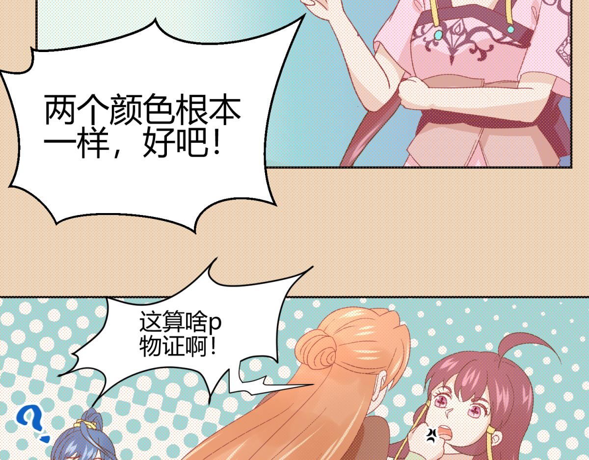 《穿到推理游戏里，破案全靠NPC》9 断案要素之物证 第14页