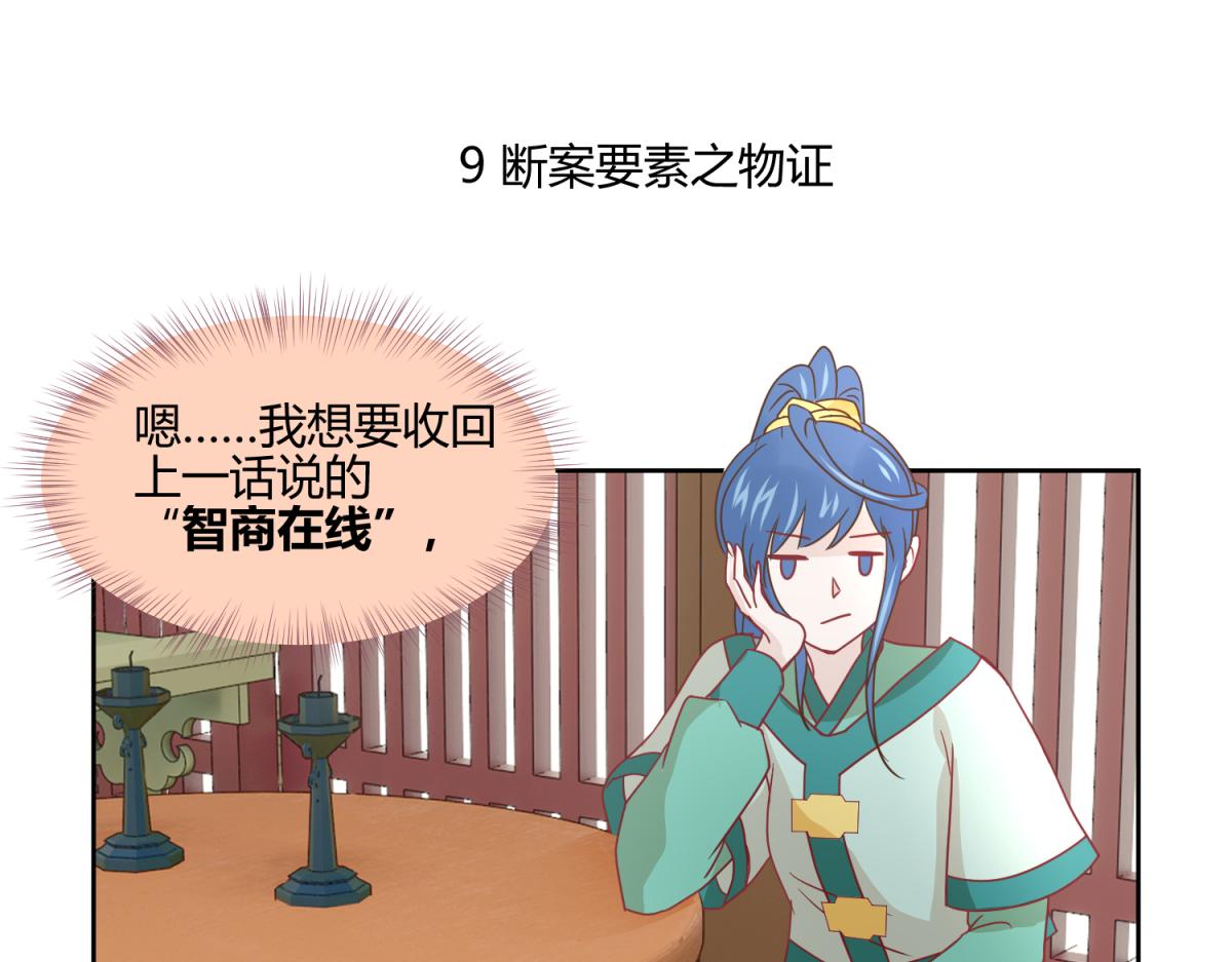 《穿到推理游戏里，破案全靠NPC》9 断案要素之物证 第1页