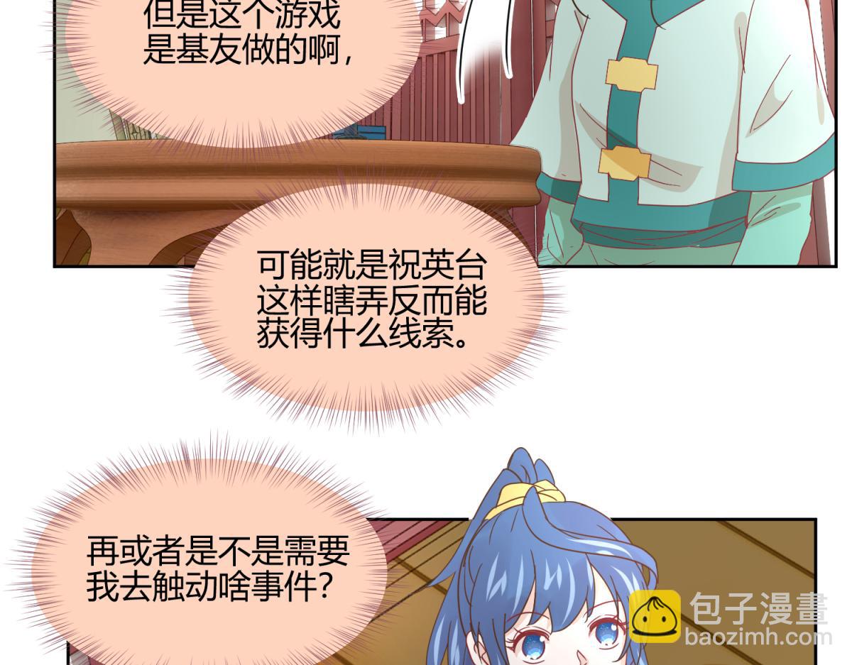《穿到推理游戏里，破案全靠NPC》9 断案要素之物证 第24页