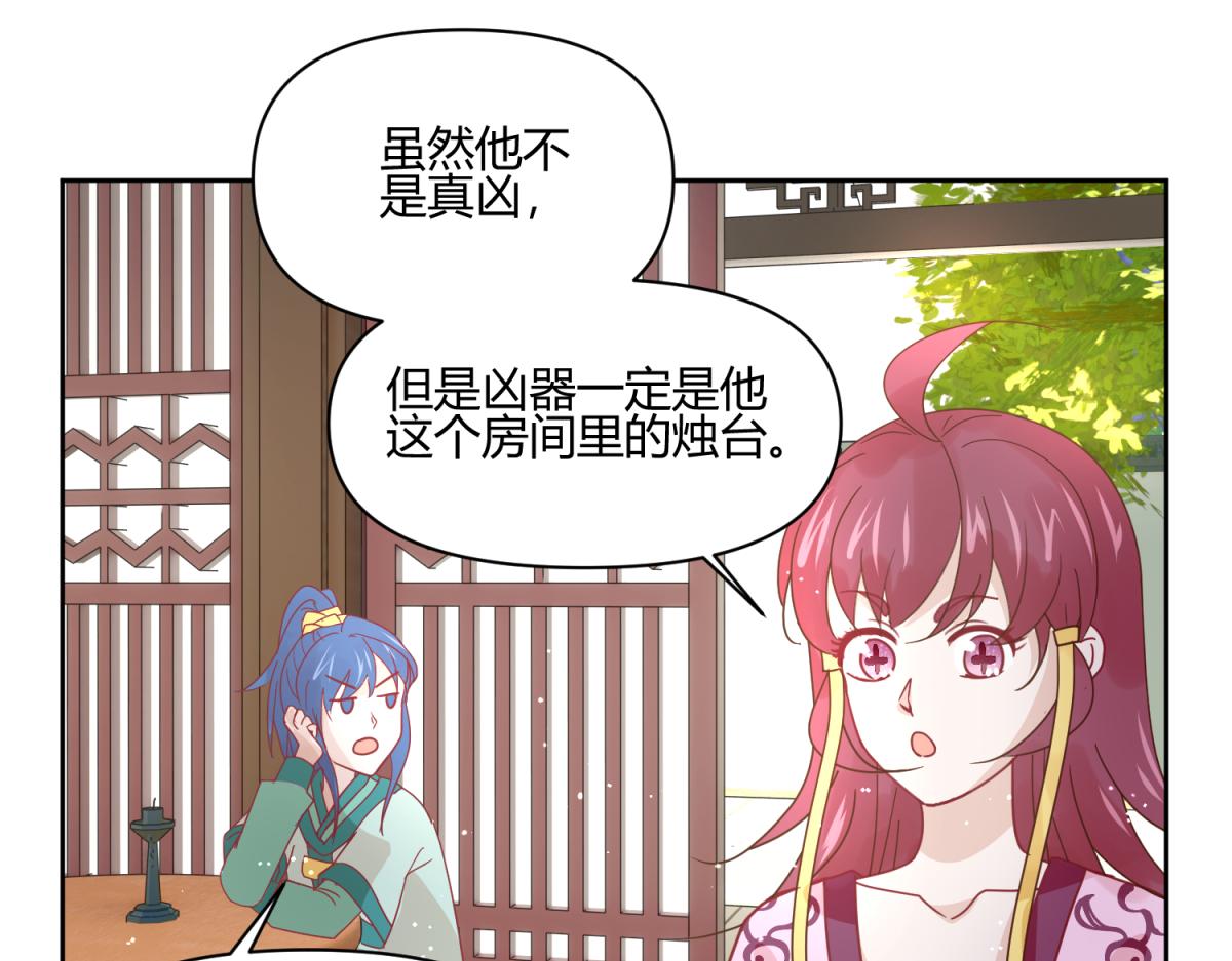 《穿到推理游戏里，破案全靠NPC》9 断案要素之物证 第33页