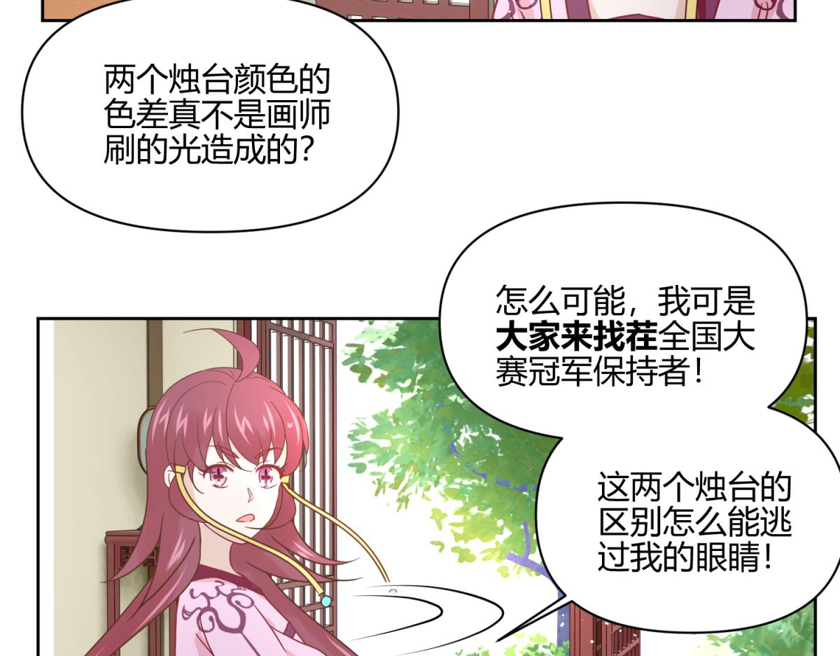 《穿到推理游戏里，破案全靠NPC》9 断案要素之物证 第34页