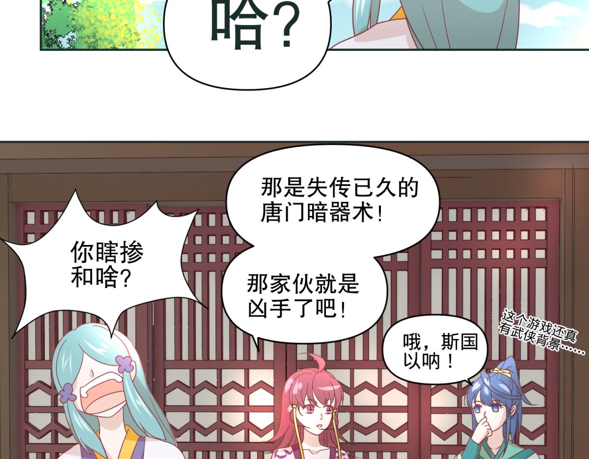 《穿到推理游戏里，破案全靠NPC》10 哈？吊威亚不要钱的？ 第13页