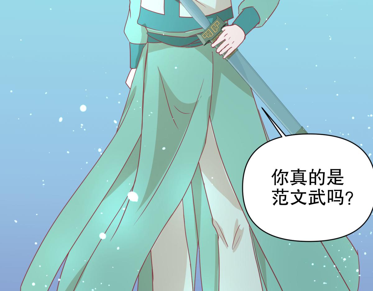 《穿到推理游戏里，破案全靠NPC》12 真范文武？ 第14页