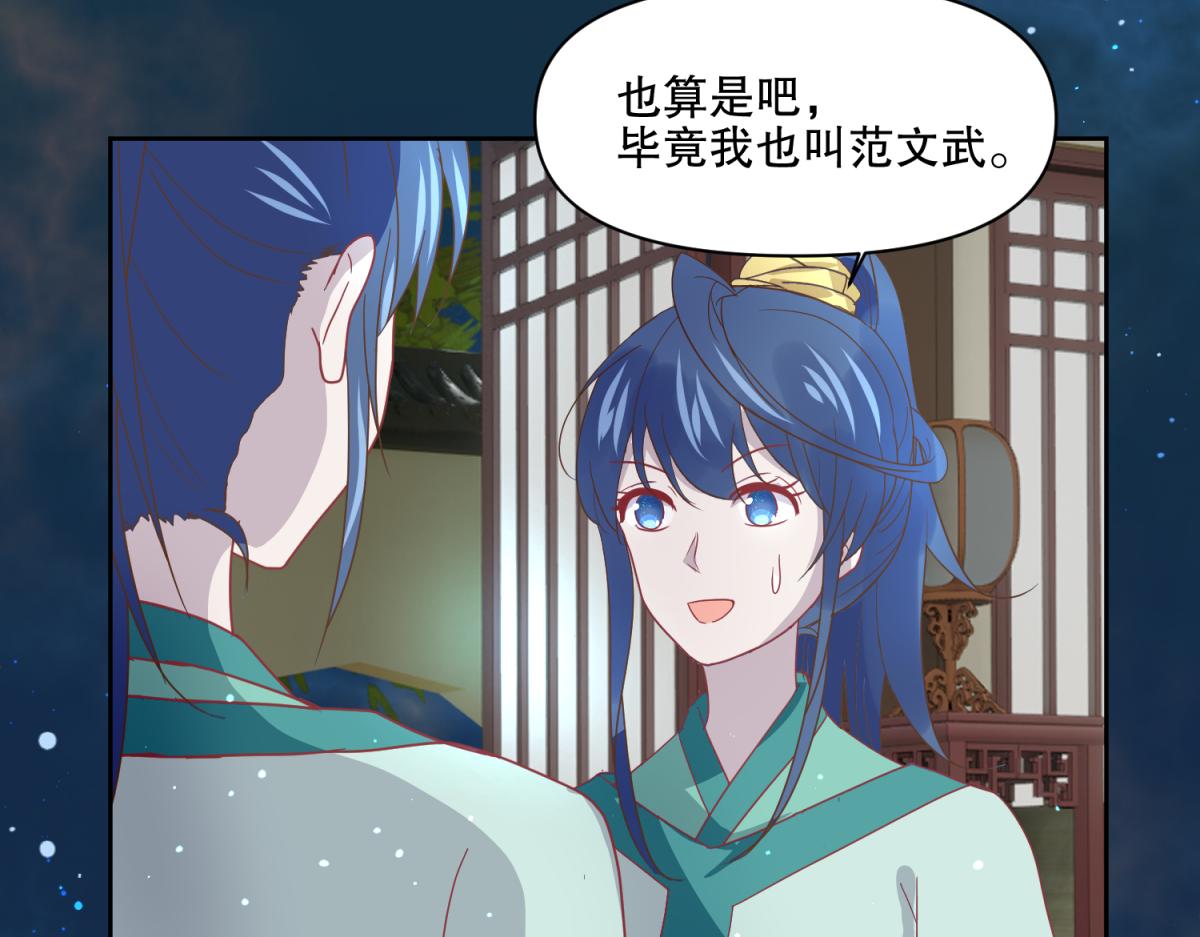《穿到推理游戏里，破案全靠NPC》12 真范文武？ 第19页