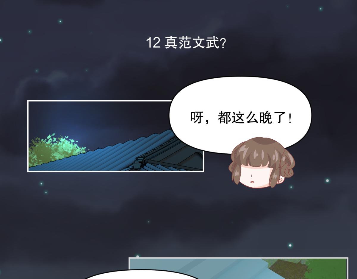 《穿到推理游戏里，破案全靠NPC》12 真范文武？ 第1页