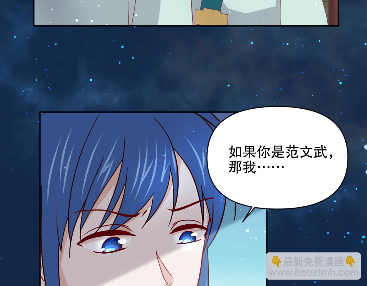 《穿到推理游戏里，破案全靠NPC》12 真范文武？ 第20页