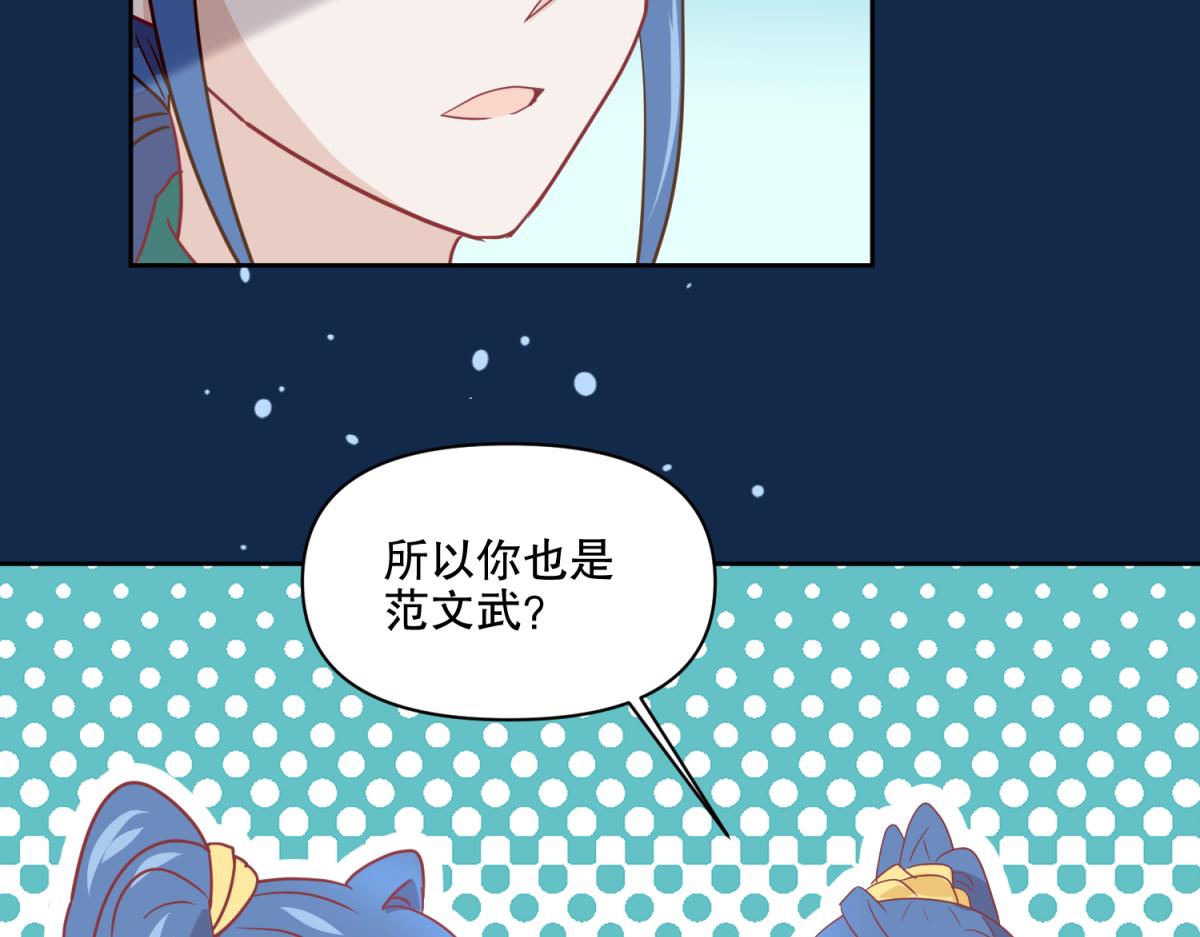 《穿到推理游戏里，破案全靠NPC》12 真范文武？ 第21页