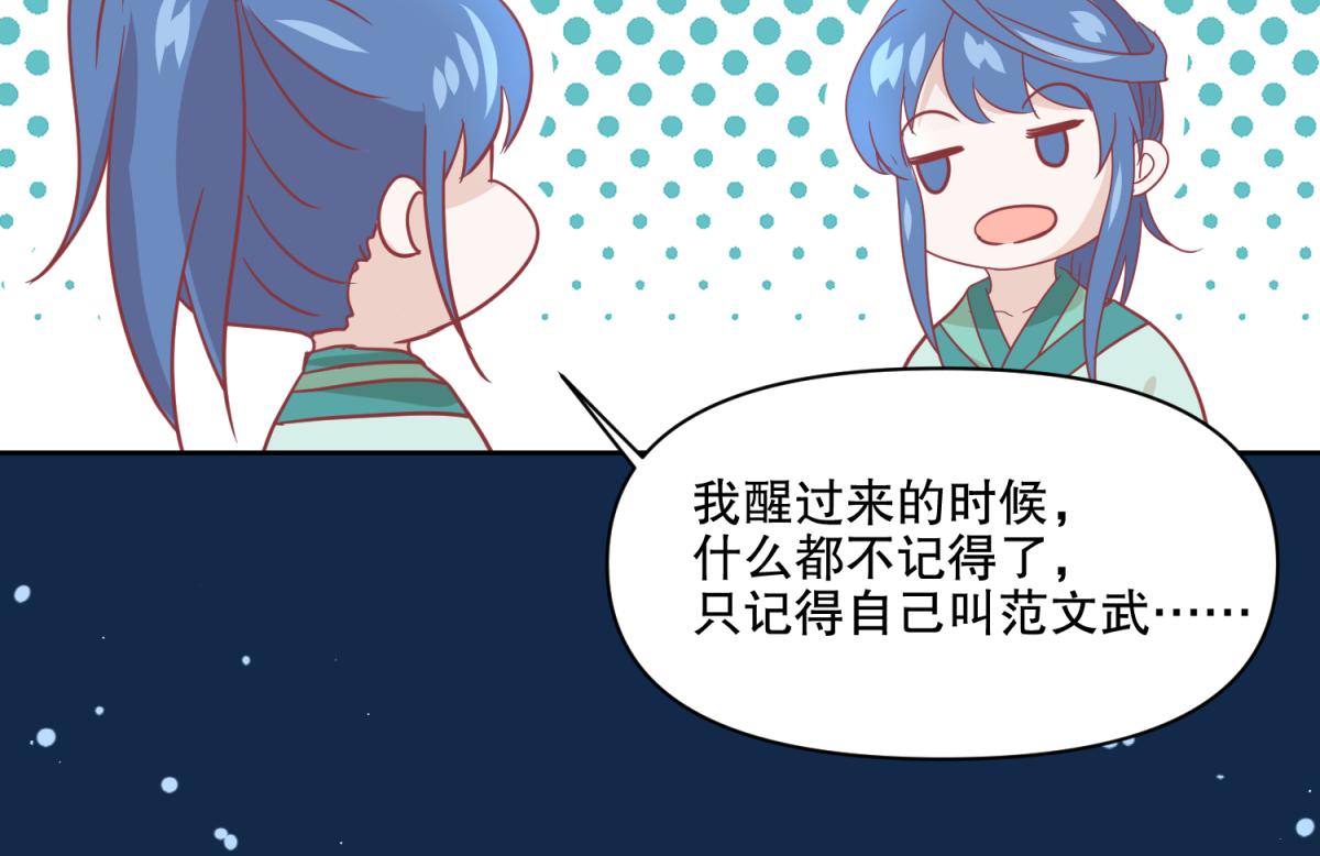 《穿到推理游戏里，破案全靠NPC》12 真范文武？ 第22页