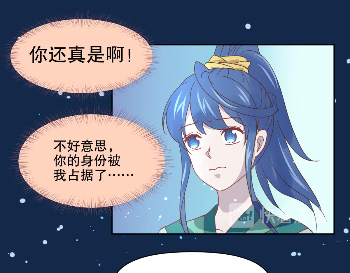 《穿到推理游戏里，破案全靠NPC》12 真范文武？ 第23页